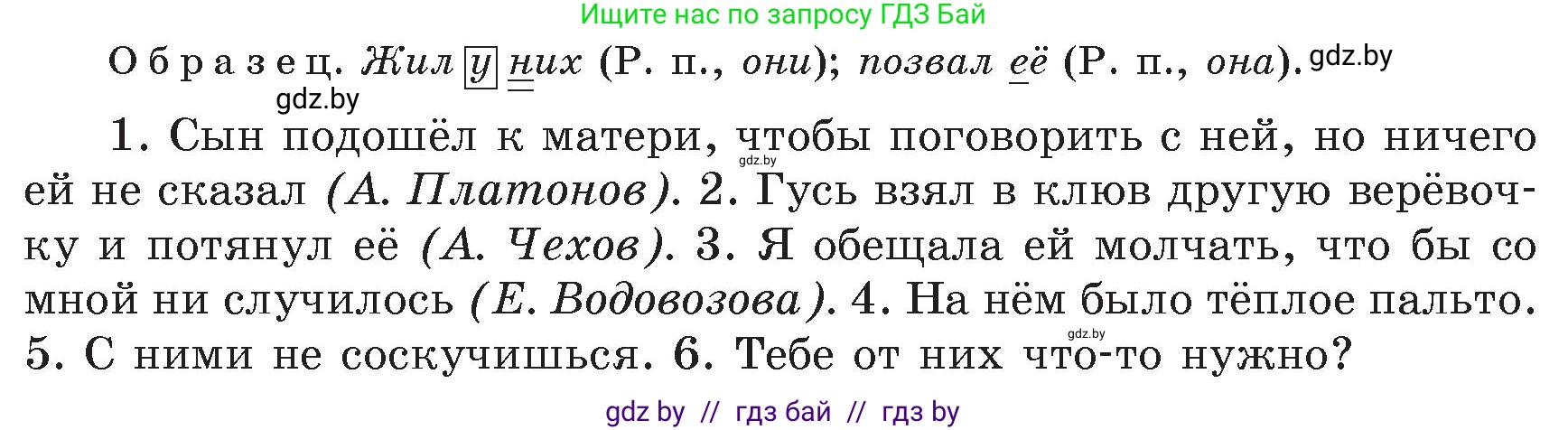 Русский язык, 6 класс Учебник, авторы: Мурина Лариса Александровна, Игнатович Татьяна Владимировна, Жадейко Жанна Фёдоровна, издательство Национальный институт образования, Минск, 2020, страница 216, номер 503, Условие (продолжение 2)