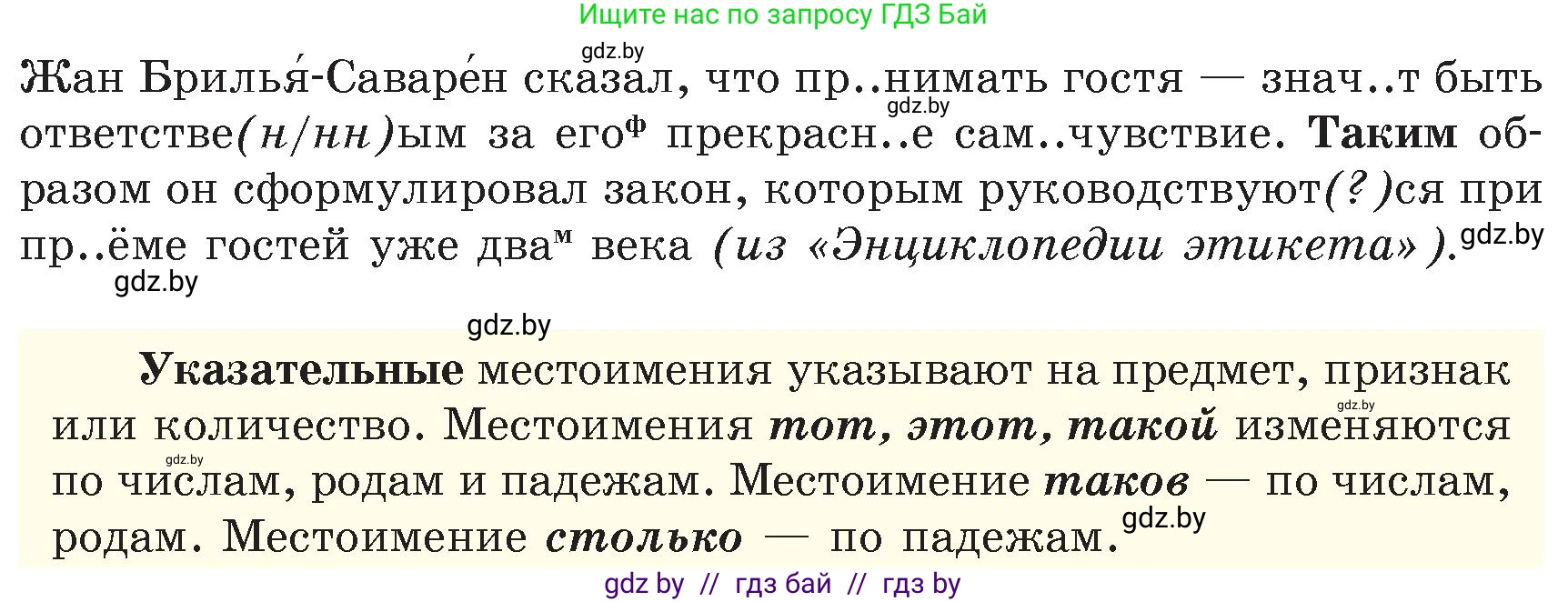 Русский язык, 6 класс Учебник, авторы: Мурина Лариса Александровна, Игнатович Татьяна Владимировна, Жадейко Жанна Фёдоровна, издательство Национальный институт образования, Минск, 2020, страница 221, номер 522, Условие (продолжение 2)