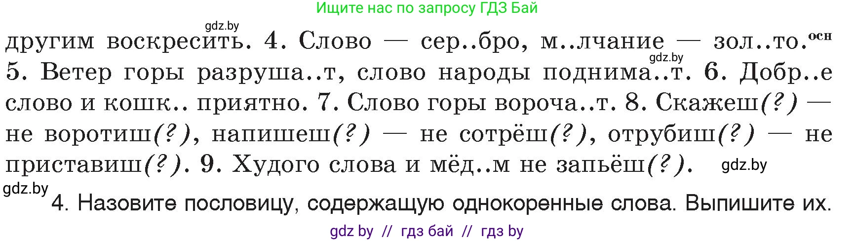 Русский язык, 6 класс Учебник, авторы: Мурина Лариса Александровна, Игнатович Татьяна Владимировна, Жадейко Жанна Фёдоровна, издательство Национальный институт образования, Минск, 2020, страница 38, номер 69, Условие (продолжение 2)