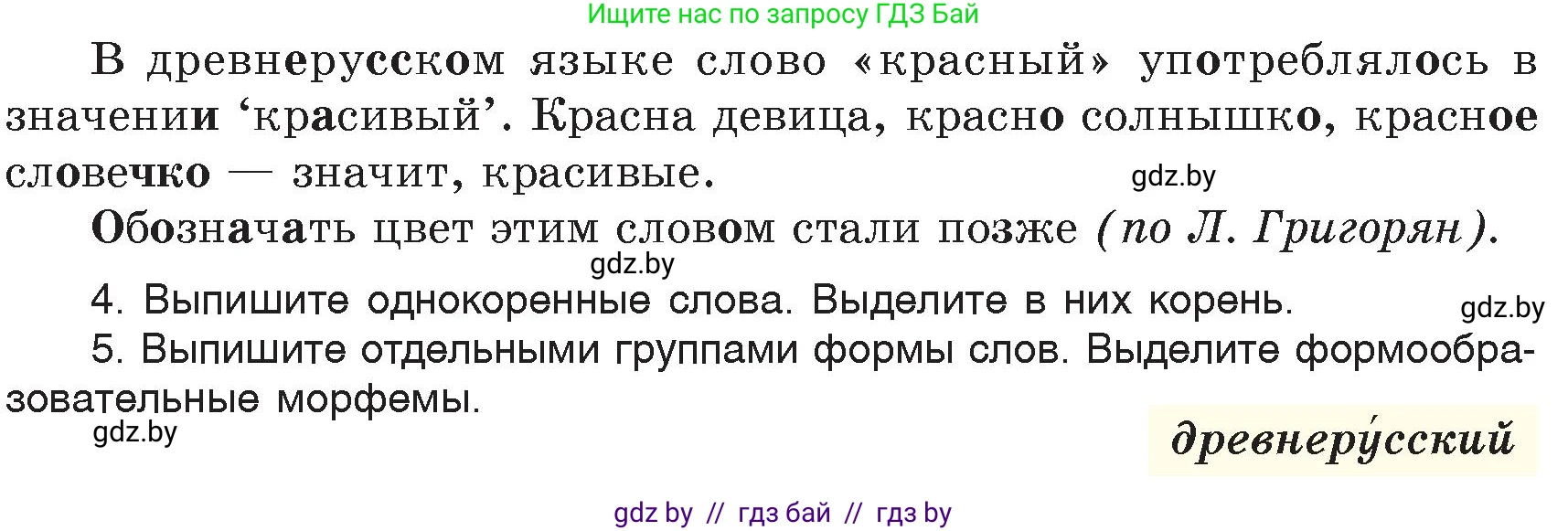 Русский язык, 6 класс Учебник, авторы: Мурина Лариса Александровна, Игнатович Татьяна Владимировна, Жадейко Жанна Фёдоровна, издательство Национальный институт образования, Минск, 2020, страница 39, номер 71, Условие (продолжение 2)