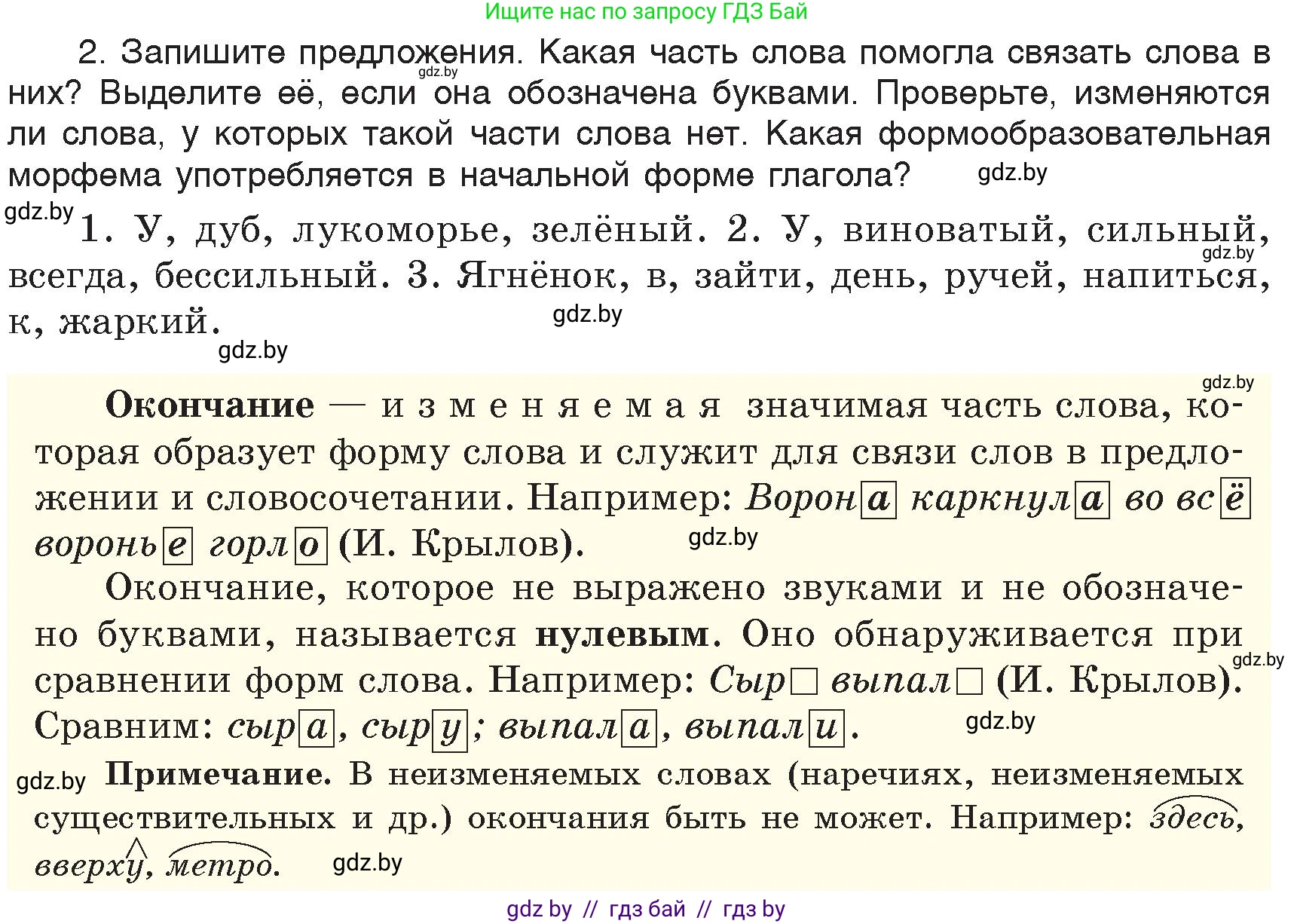 Русский язык, 6 класс Учебник, авторы: Мурина Лариса Александровна, Игнатович Татьяна Владимировна, Жадейко Жанна Фёдоровна, издательство Национальный институт образования, Минск, 2020, страница 40, номер 73, Условие (продолжение 2)