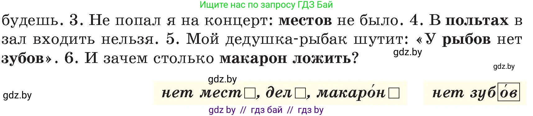 Русский язык, 6 класс Учебник, авторы: Мурина Лариса Александровна, Игнатович Татьяна Владимировна, Жадейко Жанна Фёдоровна, издательство Национальный институт образования, Минск, 2020, страница 43, номер 80, Условие (продолжение 2)
