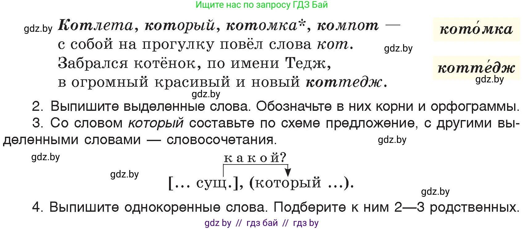 Русский язык, 6 класс Учебник, авторы: Мурина Лариса Александровна, Игнатович Татьяна Владимировна, Жадейко Жанна Фёдоровна, издательство Национальный институт образования, Минск, 2020, страница 46, номер 88, Условие (продолжение 2)