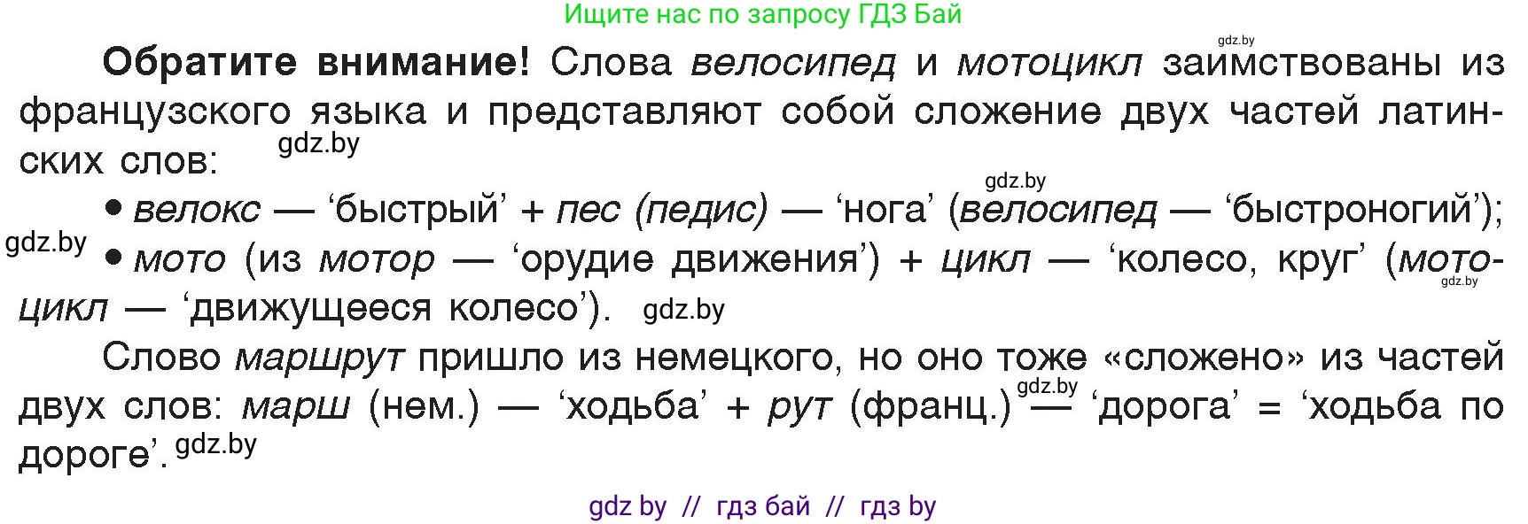 Русский язык, 6 класс Учебник, авторы: Мурина Лариса Александровна, Игнатович Татьяна Владимировна, Жадейко Жанна Фёдоровна, издательство Национальный институт образования, Минск, 2020, страница 47, номер 89, Условие (продолжение 2)