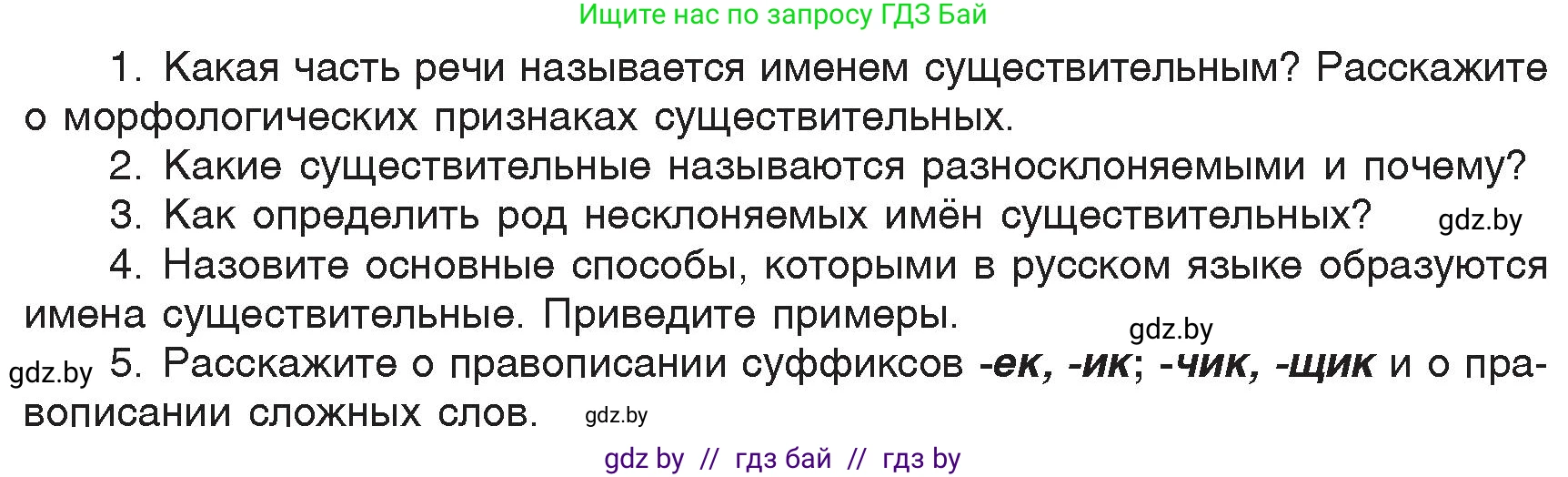 Русский язык, 6 класс Учебник, авторы: Мурина Лариса Александровна, Игнатович Татьяна Владимировна, Жадейко Жанна Фёдоровна, издательство Национальный институт образования, Минск, 2020, страница 157, Условие