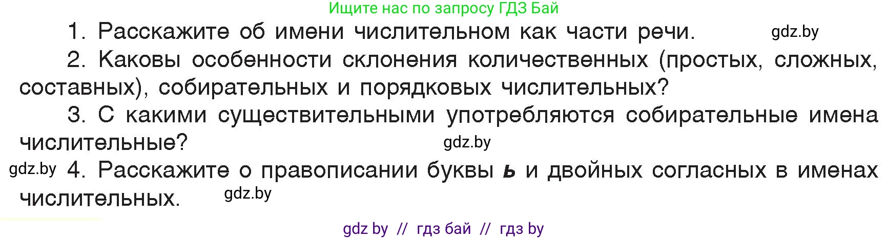Русский язык, 6 класс Учебник, авторы: Мурина Лариса Александровна, Игнатович Татьяна Владимировна, Жадейко Жанна Фёдоровна, издательство Национальный институт образования, Минск, 2020, страница 212, Условие