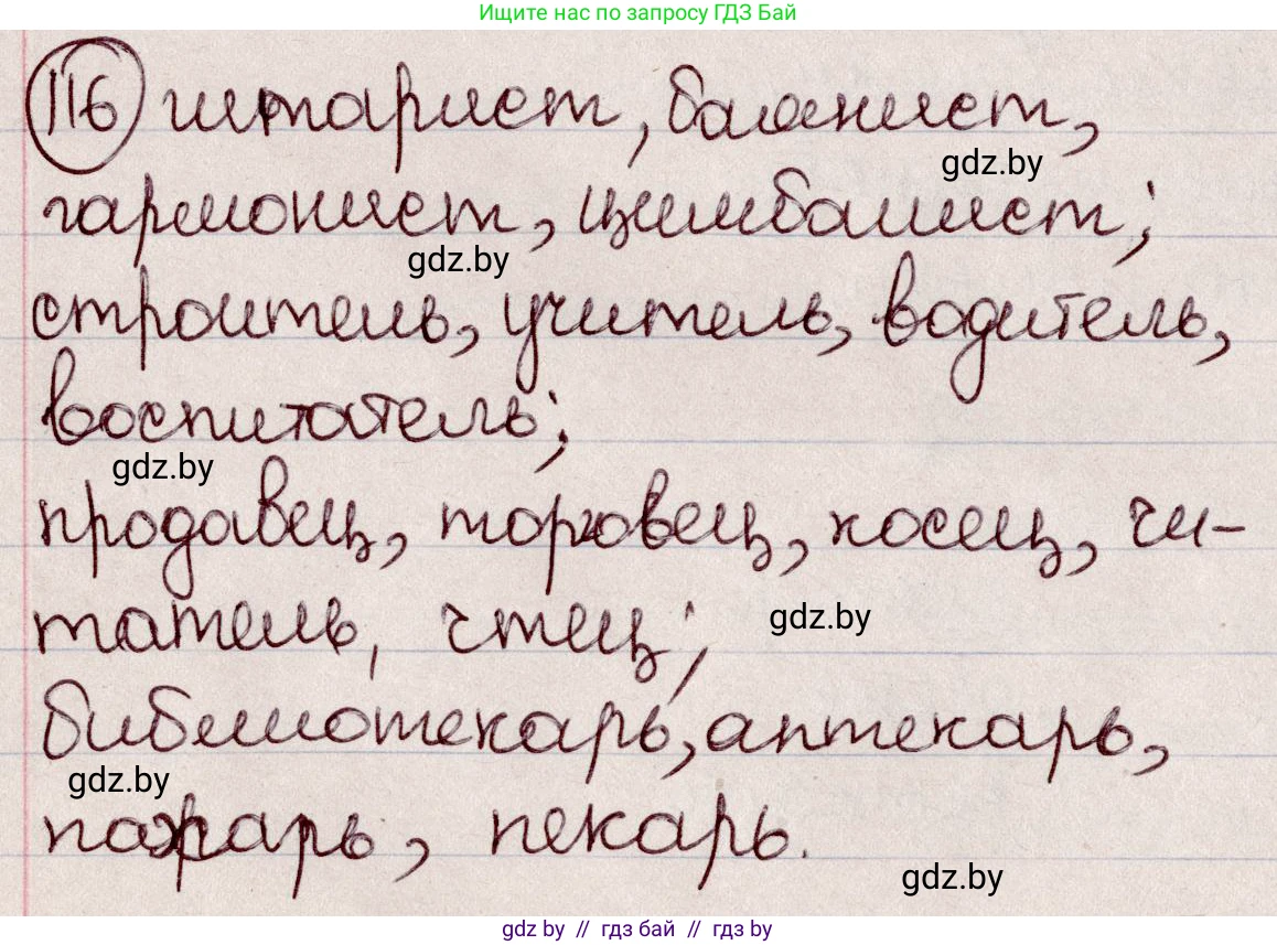 Русский язык, 6 класс Учебник, авторы: Мурина Лариса Александровна, Игнатович Татьяна Владимировна, Жадейко Жанна Фёдоровна, издательство Национальный институт образования, Минск, 2020, страница 59, номер 116, Решение 2