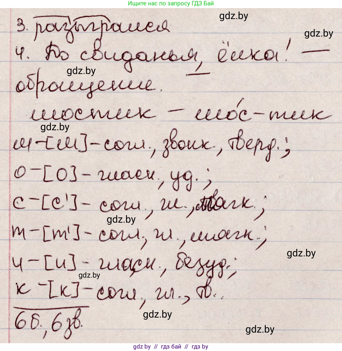 Русский язык, 6 класс Учебник, авторы: Мурина Лариса Александровна, Игнатович Татьяна Владимировна, Жадейко Жанна Фёдоровна, издательство Национальный институт образования, Минск, 2020, страница 10, номер 13, Решение 2 (продолжение 2)