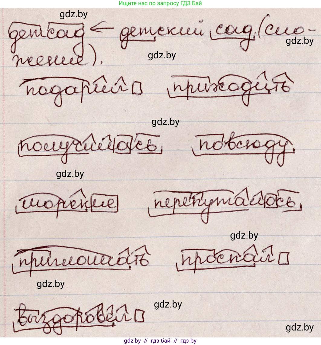 Русский язык, 6 класс Учебник, авторы: Мурина Лариса Александровна, Игнатович Татьяна Владимировна, Жадейко Жанна Фёдоровна, издательство Национальный институт образования, Минск, 2020, страница 85, номер 183, Решение 2 (продолжение 2)