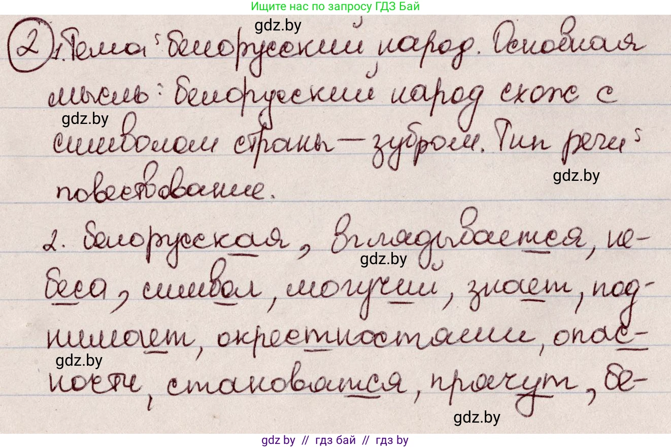 Русский язык, 6 класс Учебник, авторы: Мурина Лариса Александровна, Игнатович Татьяна Владимировна, Жадейко Жанна Фёдоровна, издательство Национальный институт образования, Минск, 2020, страница 3, номер 2, Решение 2