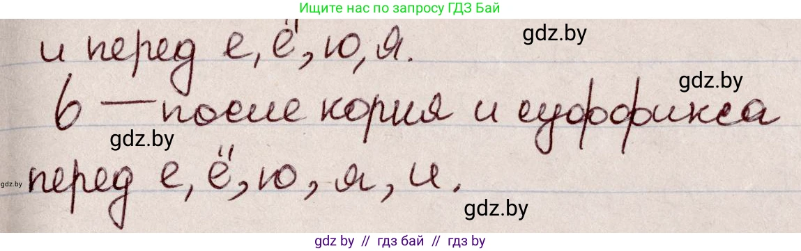 Русский язык, 6 класс Учебник, авторы: Мурина Лариса Александровна, Игнатович Татьяна Владимировна, Жадейко Жанна Фёдоровна, издательство Национальный институт образования, Минск, 2020, страница 14, номер 20, Решение 2 (продолжение 2)