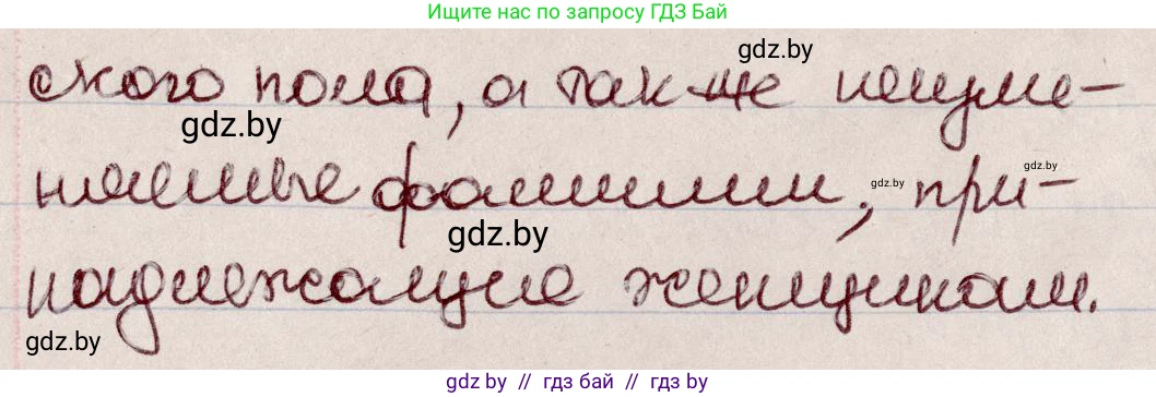 Русский язык, 6 класс Учебник, авторы: Мурина Лариса Александровна, Игнатович Татьяна Владимировна, Жадейко Жанна Фёдоровна, издательство Национальный институт образования, Минск, 2020, страница 113, номер 236, Решение 2 (продолжение 2)