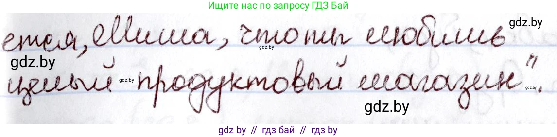 Русский язык, 6 класс Учебник, авторы: Мурина Лариса Александровна, Игнатович Татьяна Владимировна, Жадейко Жанна Фёдоровна, издательство Национальный институт образования, Минск, 2020, страница 120, номер 253, Решение 2 (продолжение 2)