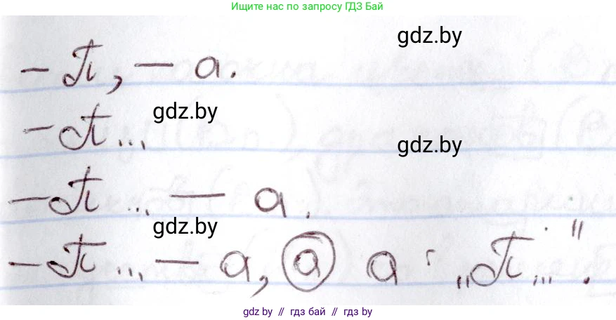 Русский язык, 6 класс Учебник, авторы: Мурина Лариса Александровна, Игнатович Татьяна Владимировна, Жадейко Жанна Фёдоровна, издательство Национальный институт образования, Минск, 2020, страница 124, номер 262, Решение 2 (продолжение 2)