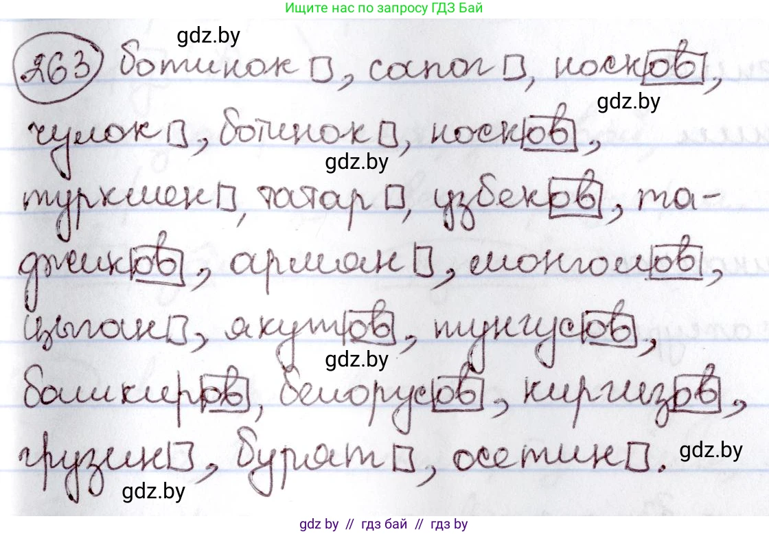 Русский язык, 6 класс Учебник, авторы: Мурина Лариса Александровна, Игнатович Татьяна Владимировна, Жадейко Жанна Фёдоровна, издательство Национальный институт образования, Минск, 2020, страница 125, номер 263, Решение 2