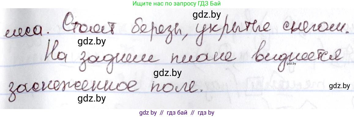 Русский язык, 6 класс Учебник, авторы: Мурина Лариса Александровна, Игнатович Татьяна Владимировна, Жадейко Жанна Фёдоровна, издательство Национальный институт образования, Минск, 2020, страница 134, номер 283, Решение 2 (продолжение 2)