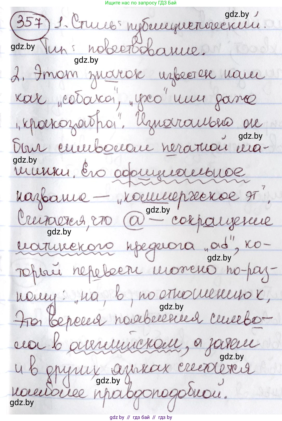 Русский язык, 6 класс Учебник, авторы: Мурина Лариса Александровна, Игнатович Татьяна Владимировна, Жадейко Жанна Фёдоровна, издательство Национальный институт образования, Минск, 2020, страница 163, номер 357, Решение 2