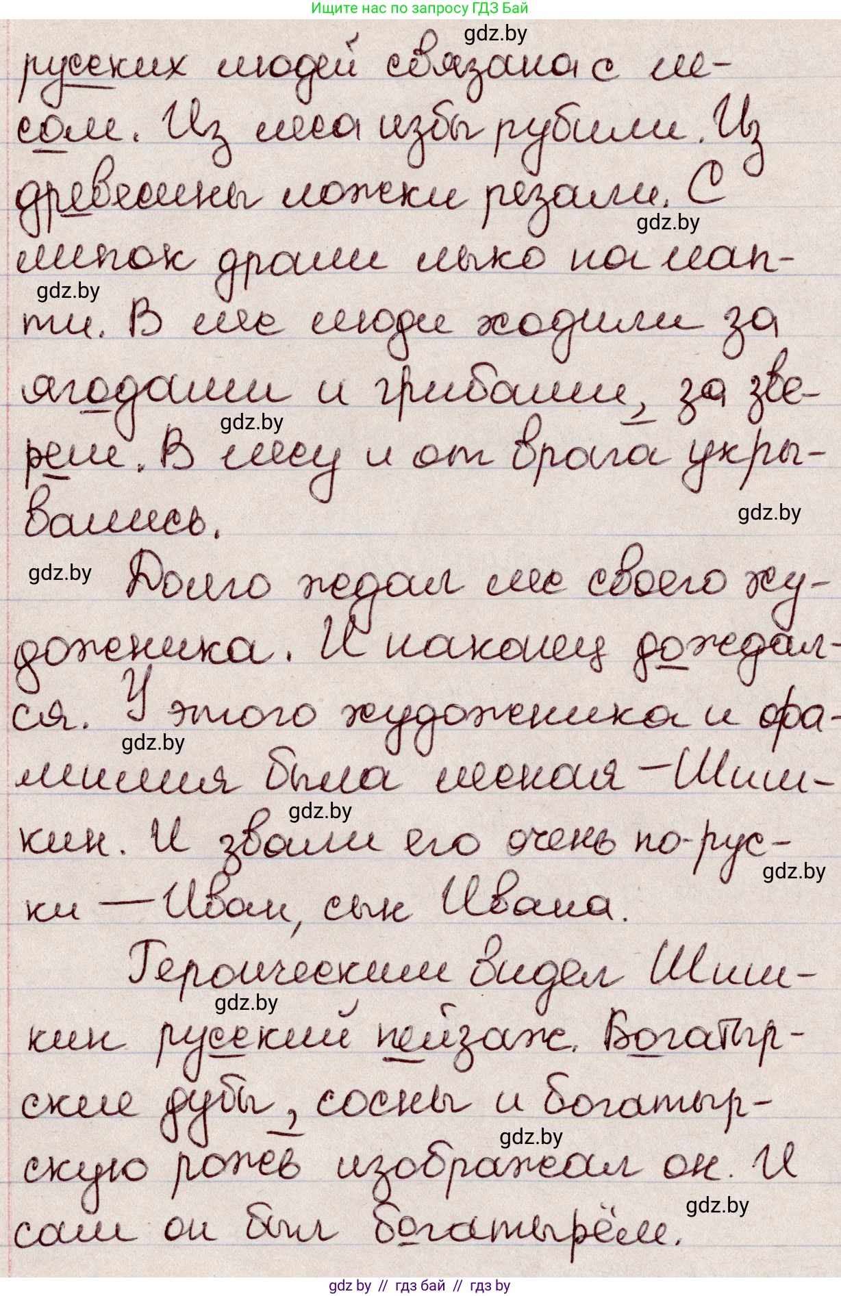 Русский язык, 6 класс Учебник, авторы: Мурина Лариса Александровна, Игнатович Татьяна Владимировна, Жадейко Жанна Фёдоровна, издательство Национальный институт образования, Минск, 2020, страница 24, номер 36, Решение 2 (продолжение 2)