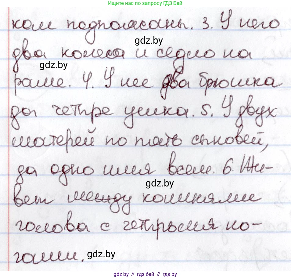 Русский язык, 6 класс Учебник, авторы: Мурина Лариса Александровна, Игнатович Татьяна Владимировна, Жадейко Жанна Фёдоровна, издательство Национальный институт образования, Минск, 2020, страница 203, номер 458, Решение 2 (продолжение 2)