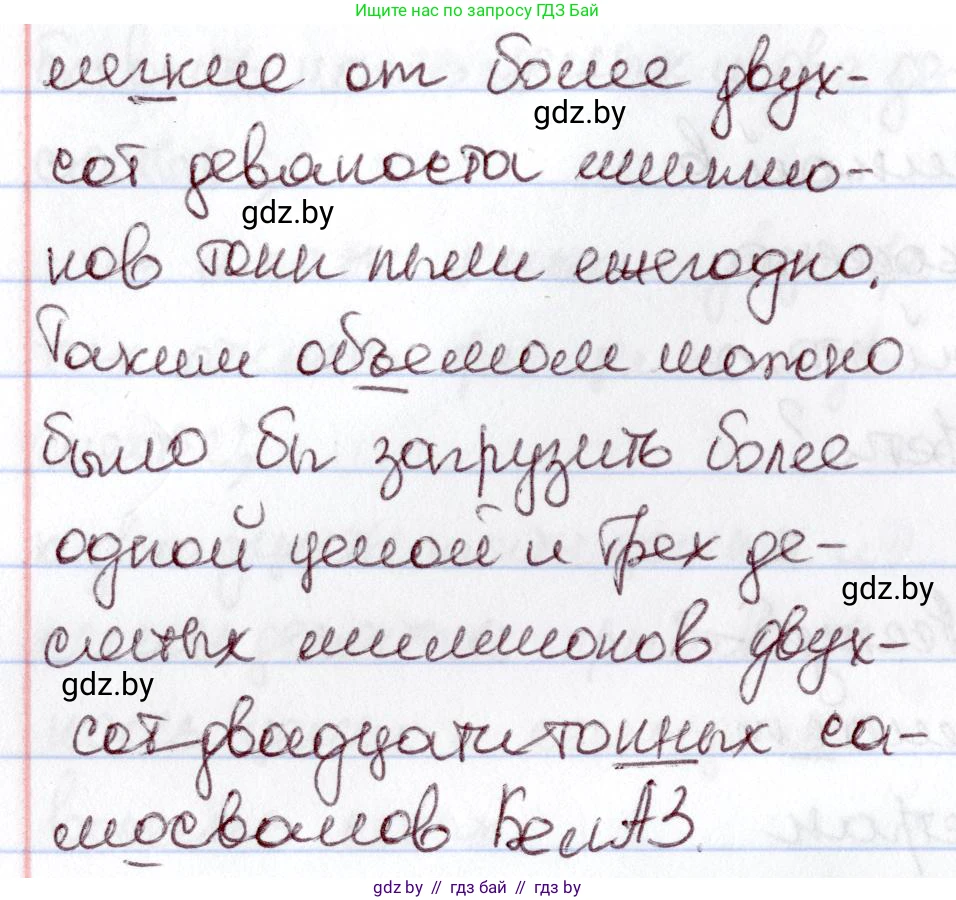 Русский язык, 6 класс Учебник, авторы: Мурина Лариса Александровна, Игнатович Татьяна Владимировна, Жадейко Жанна Фёдоровна, издательство Национальный институт образования, Минск, 2020, страница 212, номер 490, Решение 2 (продолжение 2)