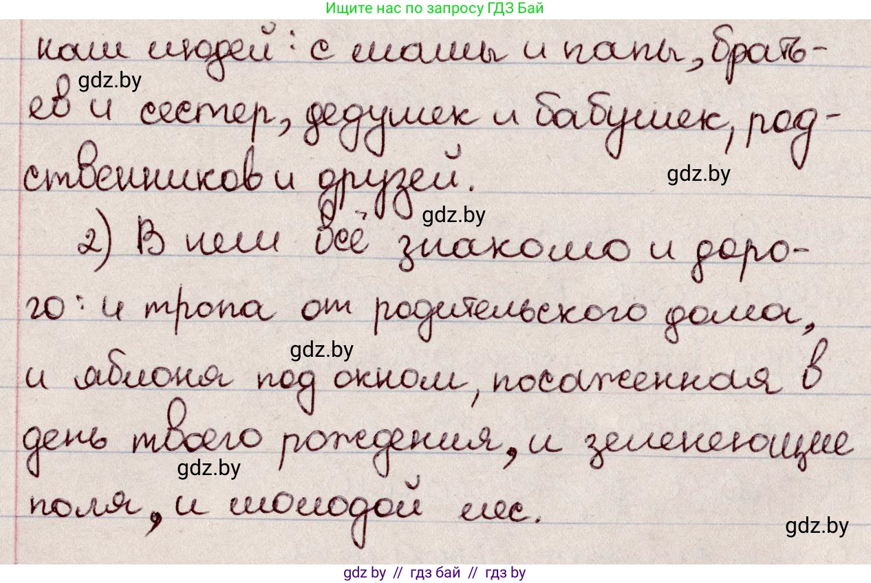 Русский язык, 6 класс Учебник, авторы: Мурина Лариса Александровна, Игнатович Татьяна Владимировна, Жадейко Жанна Фёдоровна, издательство Национальный институт образования, Минск, 2020, страница 5, номер 5, Решение 2 (продолжение 2)