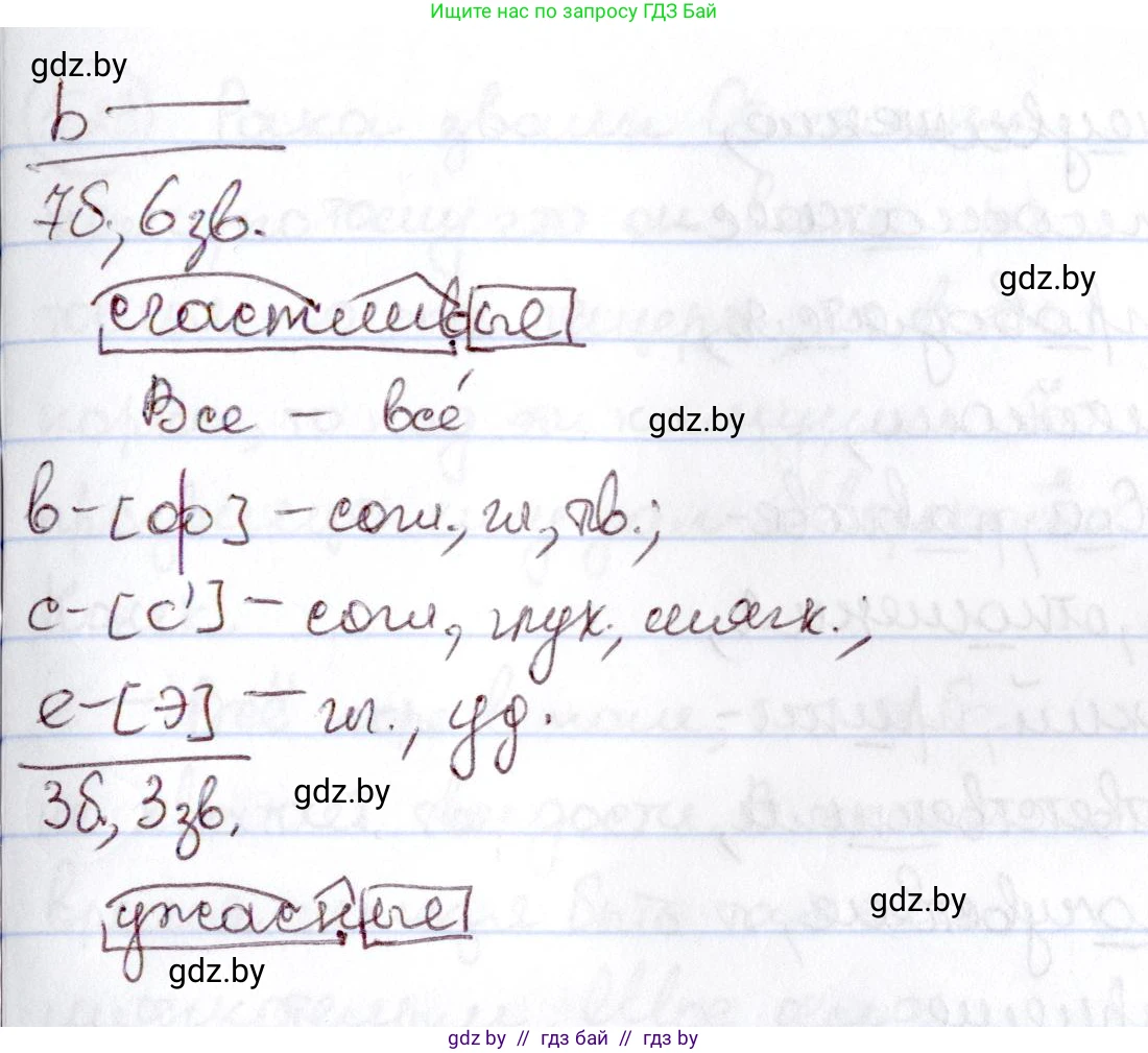 Русский язык, 6 класс Учебник, авторы: Мурина Лариса Александровна, Игнатович Татьяна Владимировна, Жадейко Жанна Фёдоровна, издательство Национальный институт образования, Минск, 2020, страница 221, номер 520, Решение 2 (продолжение 2)