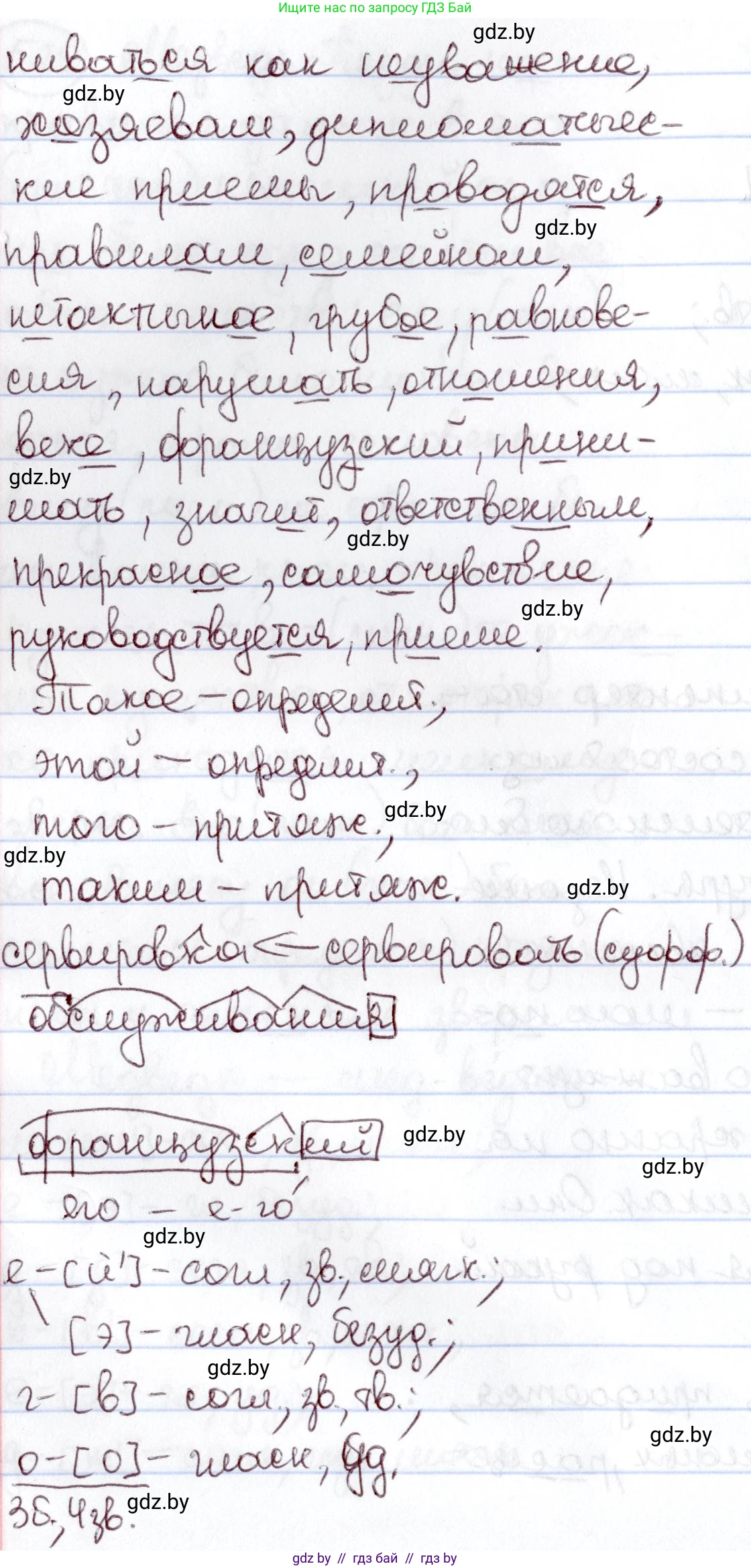 Русский язык, 6 класс Учебник, авторы: Мурина Лариса Александровна, Игнатович Татьяна Владимировна, Жадейко Жанна Фёдоровна, издательство Национальный институт образования, Минск, 2020, страница 221, номер 522, Решение 2 (продолжение 2)