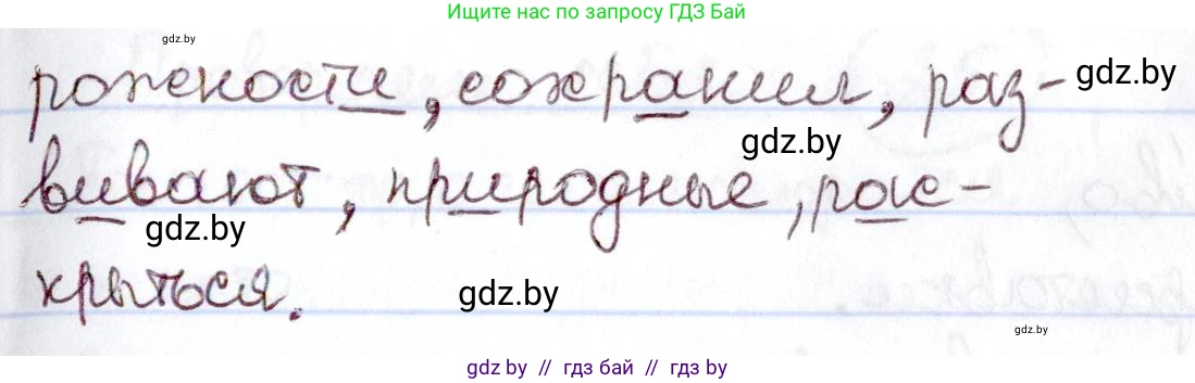 Русский язык, 6 класс Учебник, авторы: Мурина Лариса Александровна, Игнатович Татьяна Владимировна, Жадейко Жанна Фёдоровна, издательство Национальный институт образования, Минск, 2020, страница 231, номер 552, Решение 2 (продолжение 2)