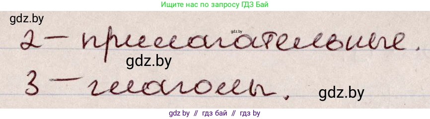 Русский язык, 6 класс Учебник, авторы: Мурина Лариса Александровна, Игнатович Татьяна Владимировна, Жадейко Жанна Фёдоровна, издательство Национальный институт образования, Минск, 2020, страница 40, номер 72, Решение 2 (продолжение 2)