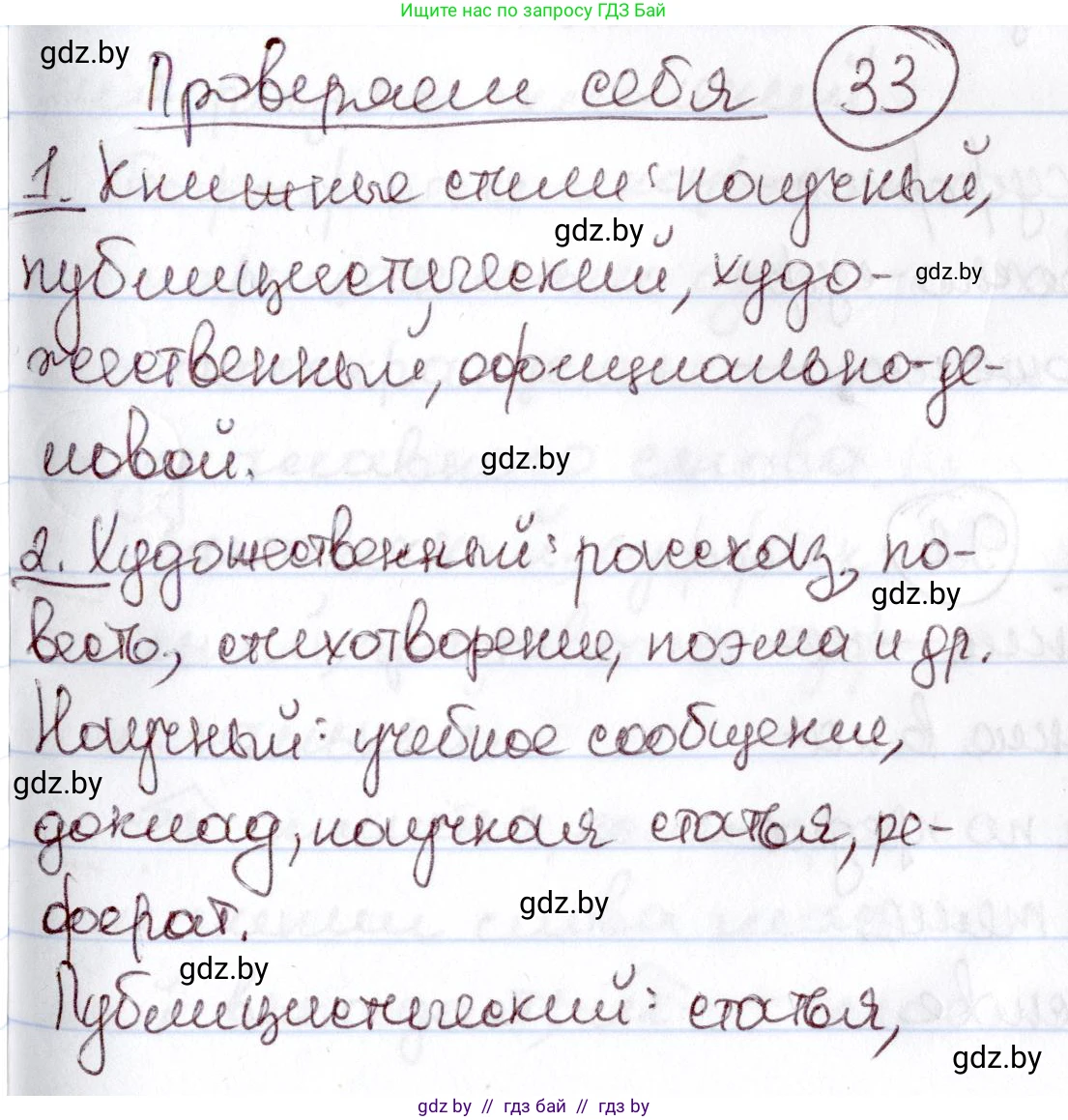 Русский язык, 6 класс Учебник, авторы: Мурина Лариса Александровна, Игнатович Татьяна Владимировна, Жадейко Жанна Фёдоровна, издательство Национальный институт образования, Минск, 2020, страница 33, Решение 2