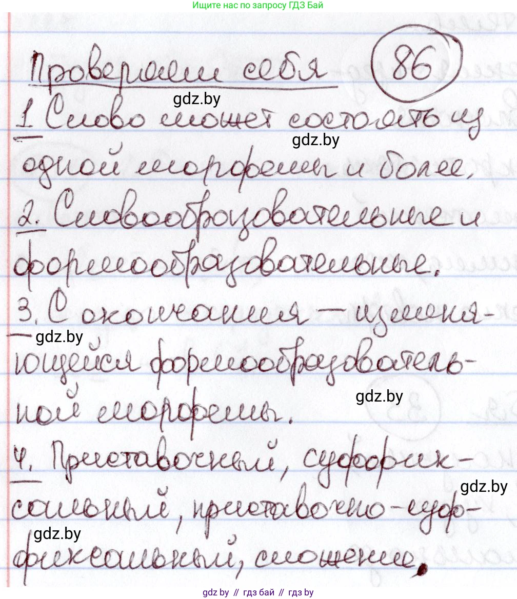 Русский язык, 6 класс Учебник, авторы: Мурина Лариса Александровна, Игнатович Татьяна Владимировна, Жадейко Жанна Фёдоровна, издательство Национальный институт образования, Минск, 2020, страница 86, Решение 2