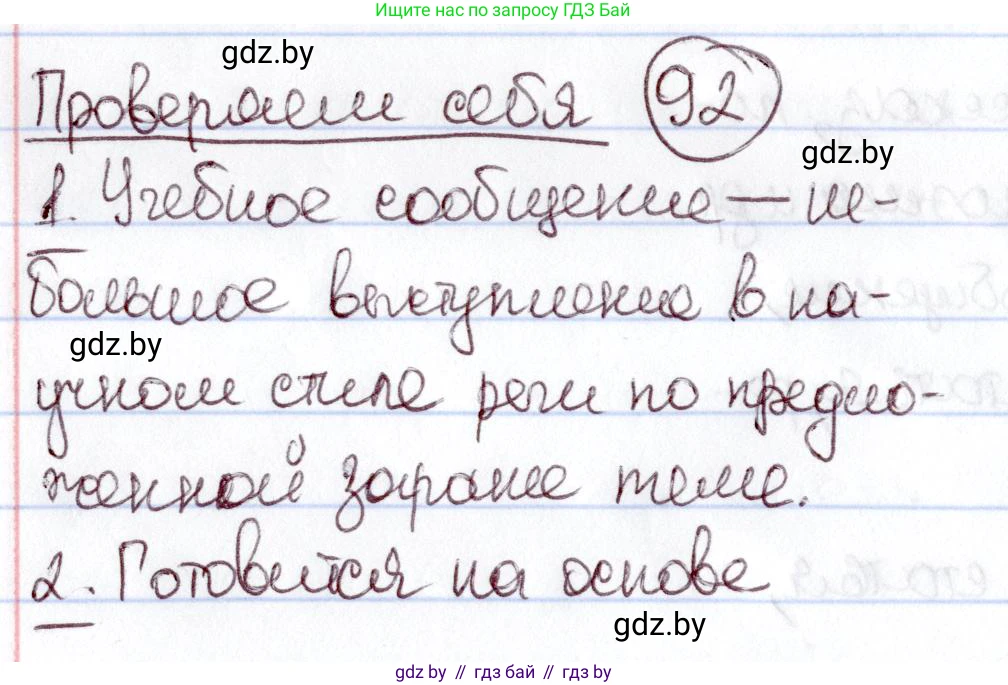 Русский язык, 6 класс Учебник, авторы: Мурина Лариса Александровна, Игнатович Татьяна Владимировна, Жадейко Жанна Фёдоровна, издательство Национальный институт образования, Минск, 2020, страница 92, Решение 2