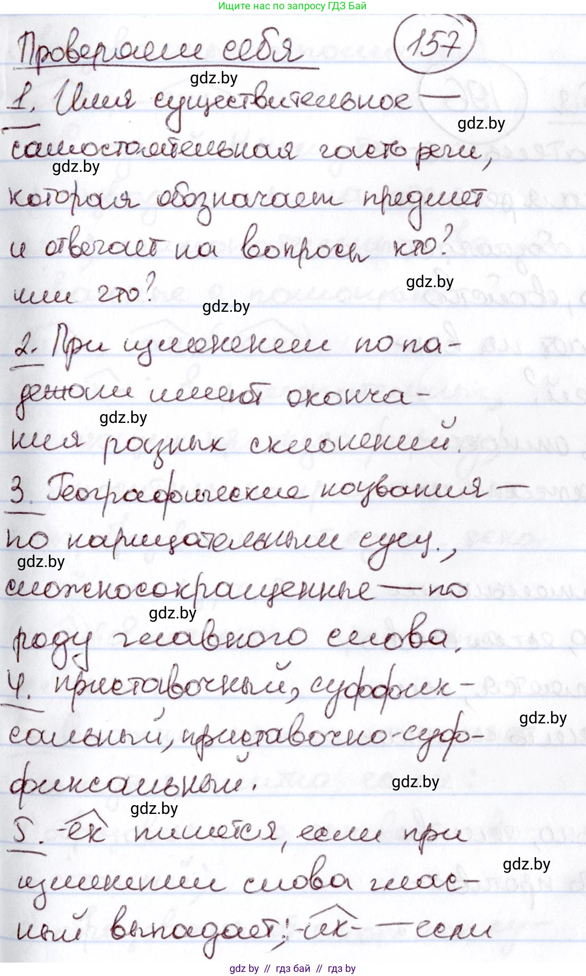 Русский язык, 6 класс Учебник, авторы: Мурина Лариса Александровна, Игнатович Татьяна Владимировна, Жадейко Жанна Фёдоровна, издательство Национальный институт образования, Минск, 2020, страница 157, Решение 2