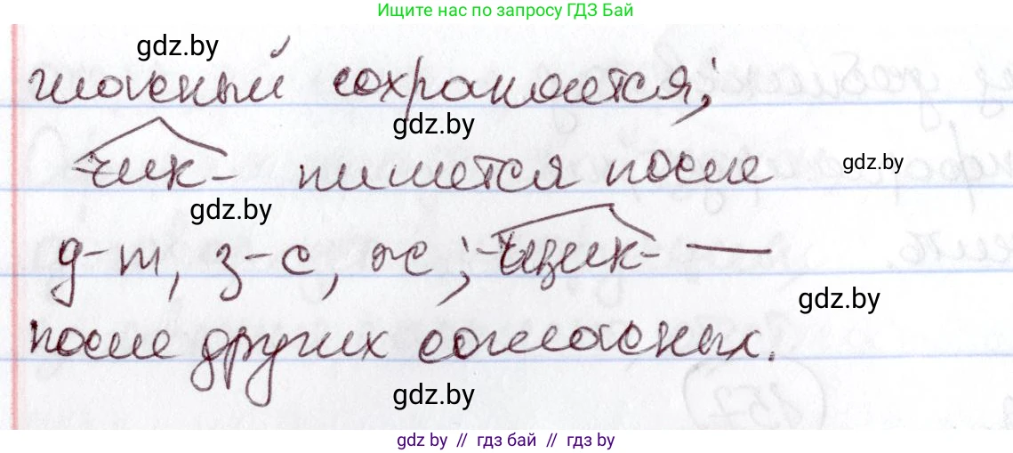 Русский язык, 6 класс Учебник, авторы: Мурина Лариса Александровна, Игнатович Татьяна Владимировна, Жадейко Жанна Фёдоровна, издательство Национальный институт образования, Минск, 2020, страница 157, Решение 2 (продолжение 2)