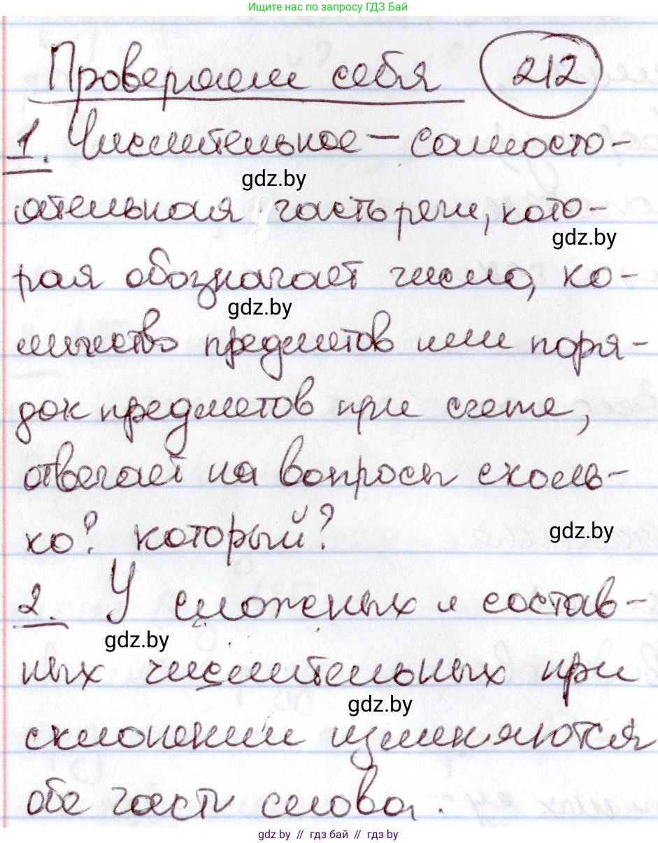 Русский язык, 6 класс Учебник, авторы: Мурина Лариса Александровна, Игнатович Татьяна Владимировна, Жадейко Жанна Фёдоровна, издательство Национальный институт образования, Минск, 2020, страница 212, Решение 2