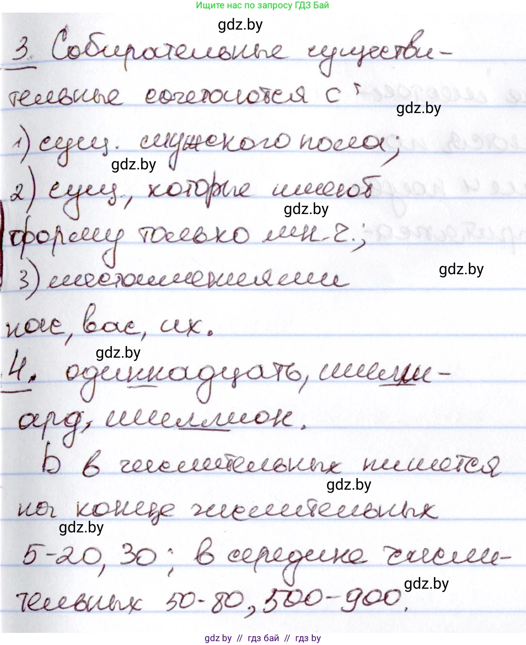 Русский язык, 6 класс Учебник, авторы: Мурина Лариса Александровна, Игнатович Татьяна Владимировна, Жадейко Жанна Фёдоровна, издательство Национальный институт образования, Минск, 2020, страница 212, Решение 2 (продолжение 2)