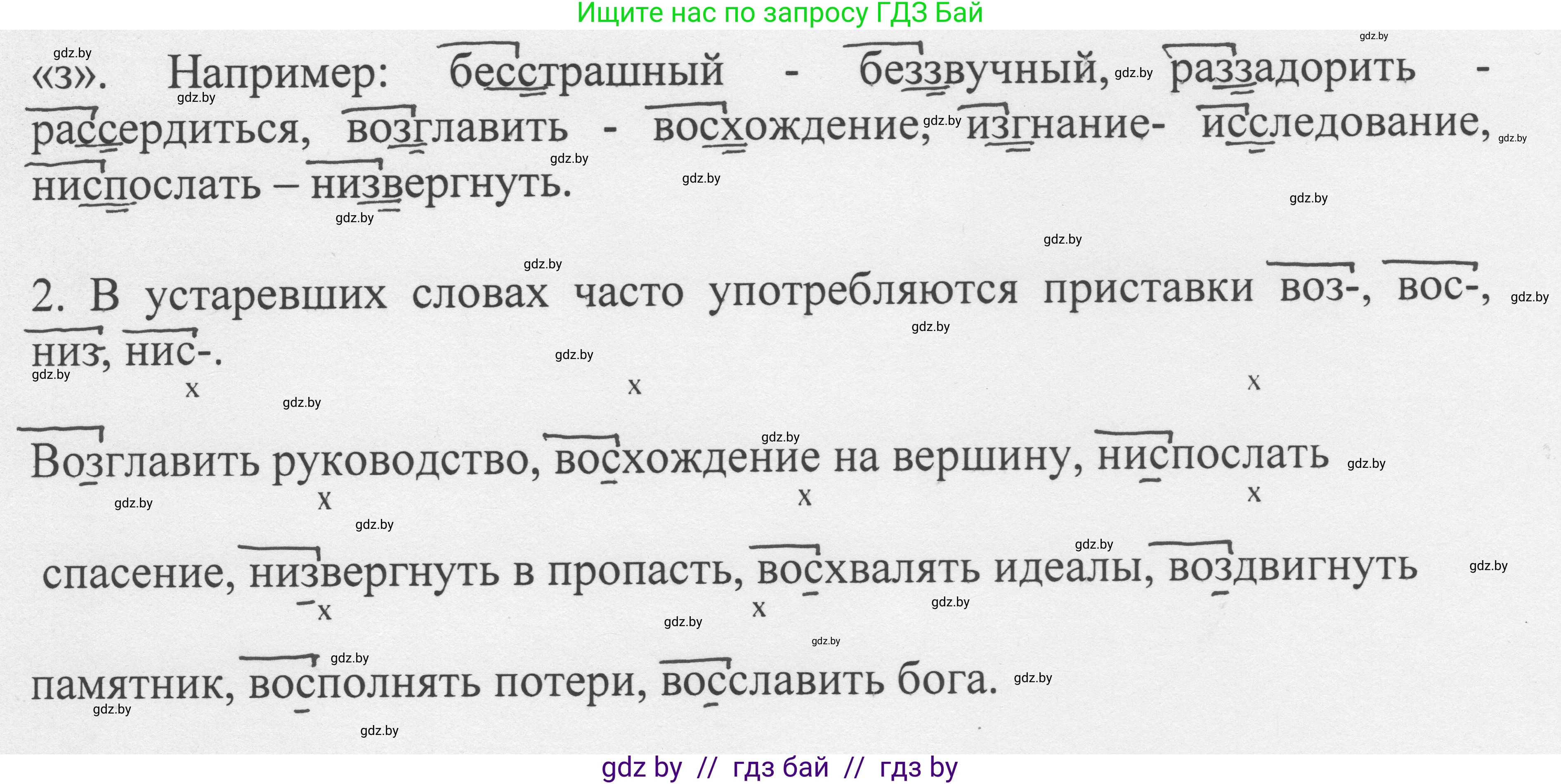 Русский язык, 6 класс Учебник, авторы: Мурина Лариса Александровна, Игнатович Татьяна Владимировна, Жадейко Жанна Фёдоровна, издательство Национальный институт образования, Минск, 2020, страница 8, номер 10, Решение 1 (продолжение 2)
