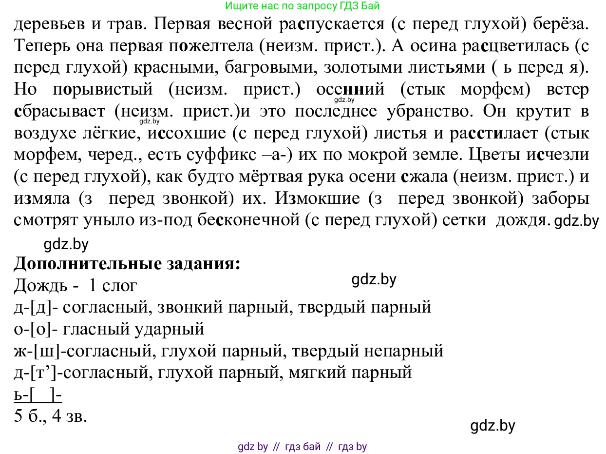 Русский язык, 6 класс Учебник, авторы: Мурина Лариса Александровна, Игнатович Татьяна Владимировна, Жадейко Жанна Фёдоровна, издательство Национальный институт образования, Минск, 2020, страница 51, номер 100, Решение 1 (продолжение 2)