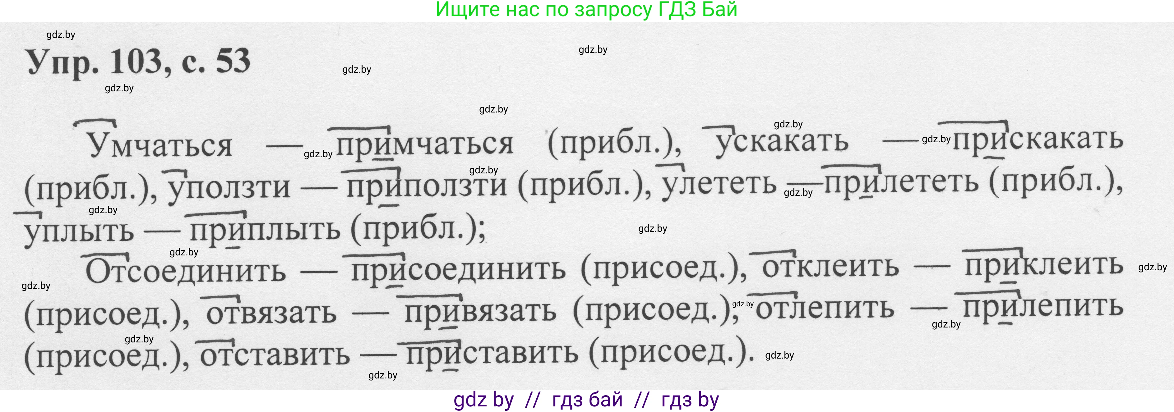 Русский язык, 6 класс Учебник, авторы: Мурина Лариса Александровна, Игнатович Татьяна Владимировна, Жадейко Жанна Фёдоровна, издательство Национальный институт образования, Минск, 2020, страница 53, номер 103, Решение 1