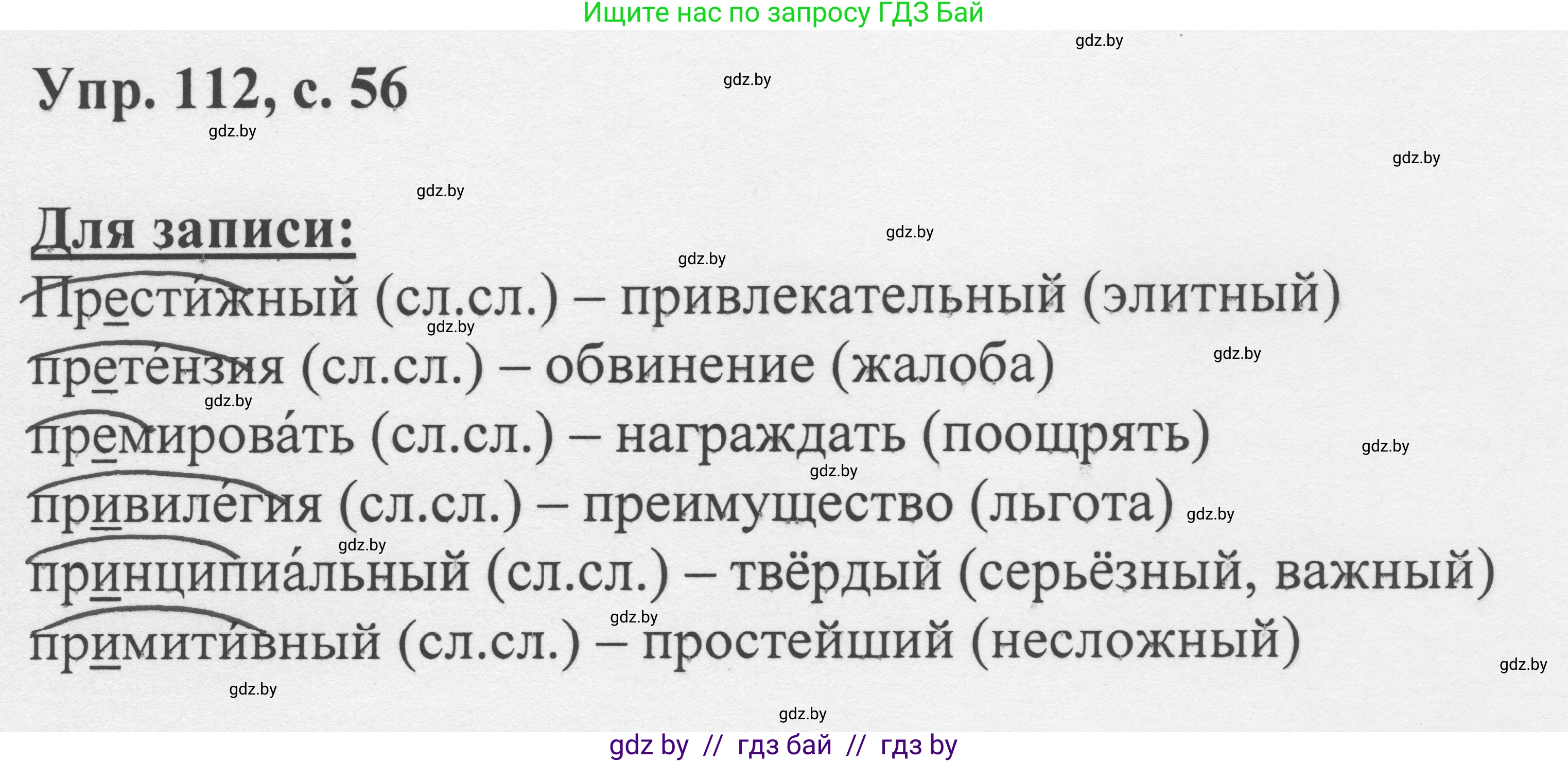 Русский язык, 6 класс Учебник, авторы: Мурина Лариса Александровна, Игнатович Татьяна Владимировна, Жадейко Жанна Фёдоровна, издательство Национальный институт образования, Минск, 2020, страница 56, номер 112, Решение 1