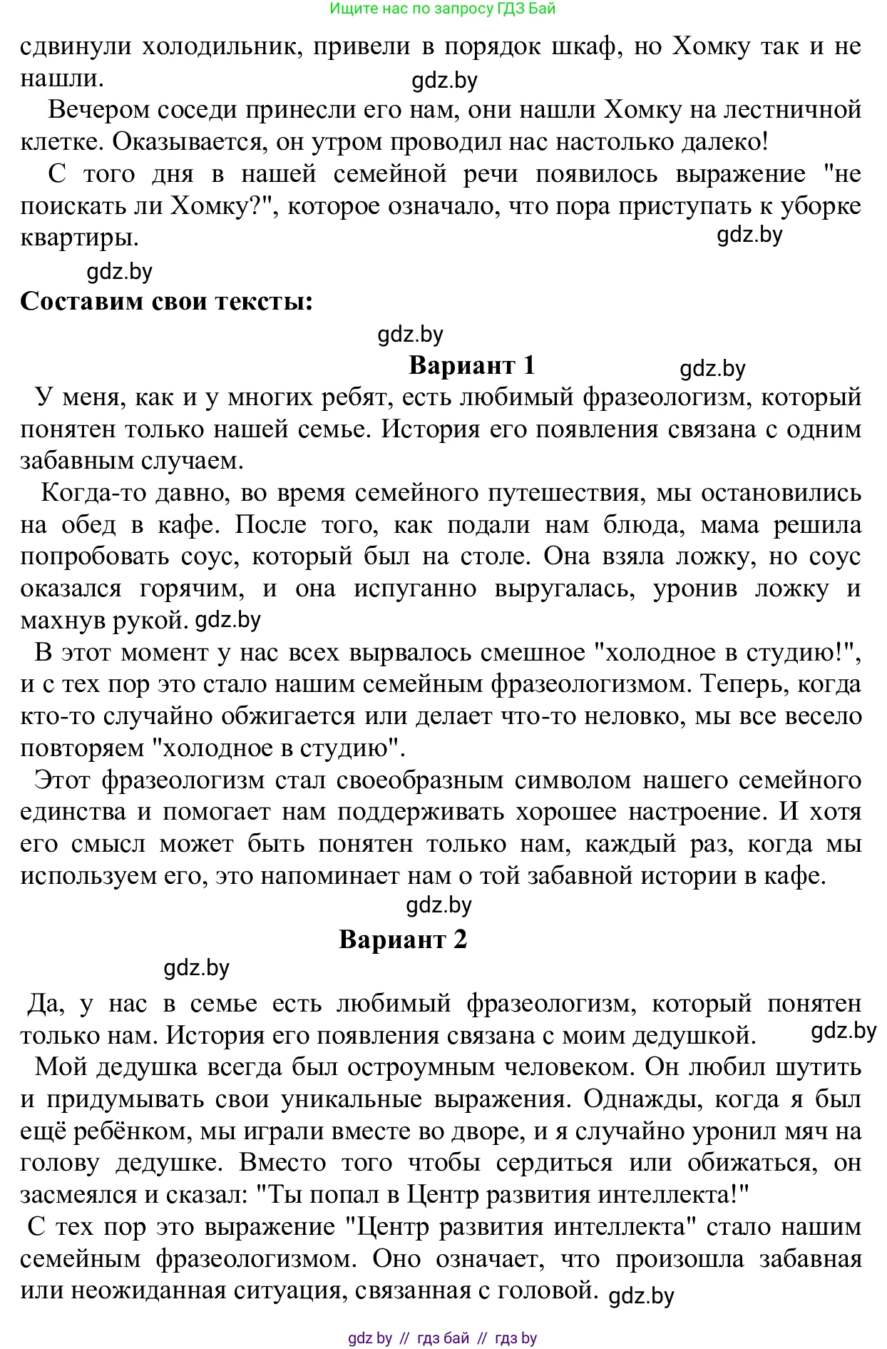 Русский язык, 6 класс Учебник, авторы: Мурина Лариса Александровна, Игнатович Татьяна Владимировна, Жадейко Жанна Фёдоровна, издательство Национальный институт образования, Минск, 2020, страница 57, номер 113, Решение 1 (продолжение 2)