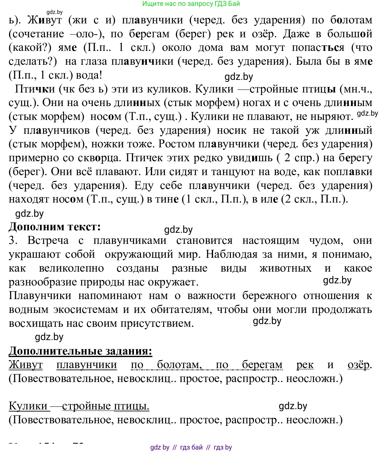 Русский язык, 6 класс Учебник, авторы: Мурина Лариса Александровна, Игнатович Татьяна Владимировна, Жадейко Жанна Фёдоровна, издательство Национальный институт образования, Минск, 2020, страница 72, номер 153, Решение 1 (продолжение 2)
