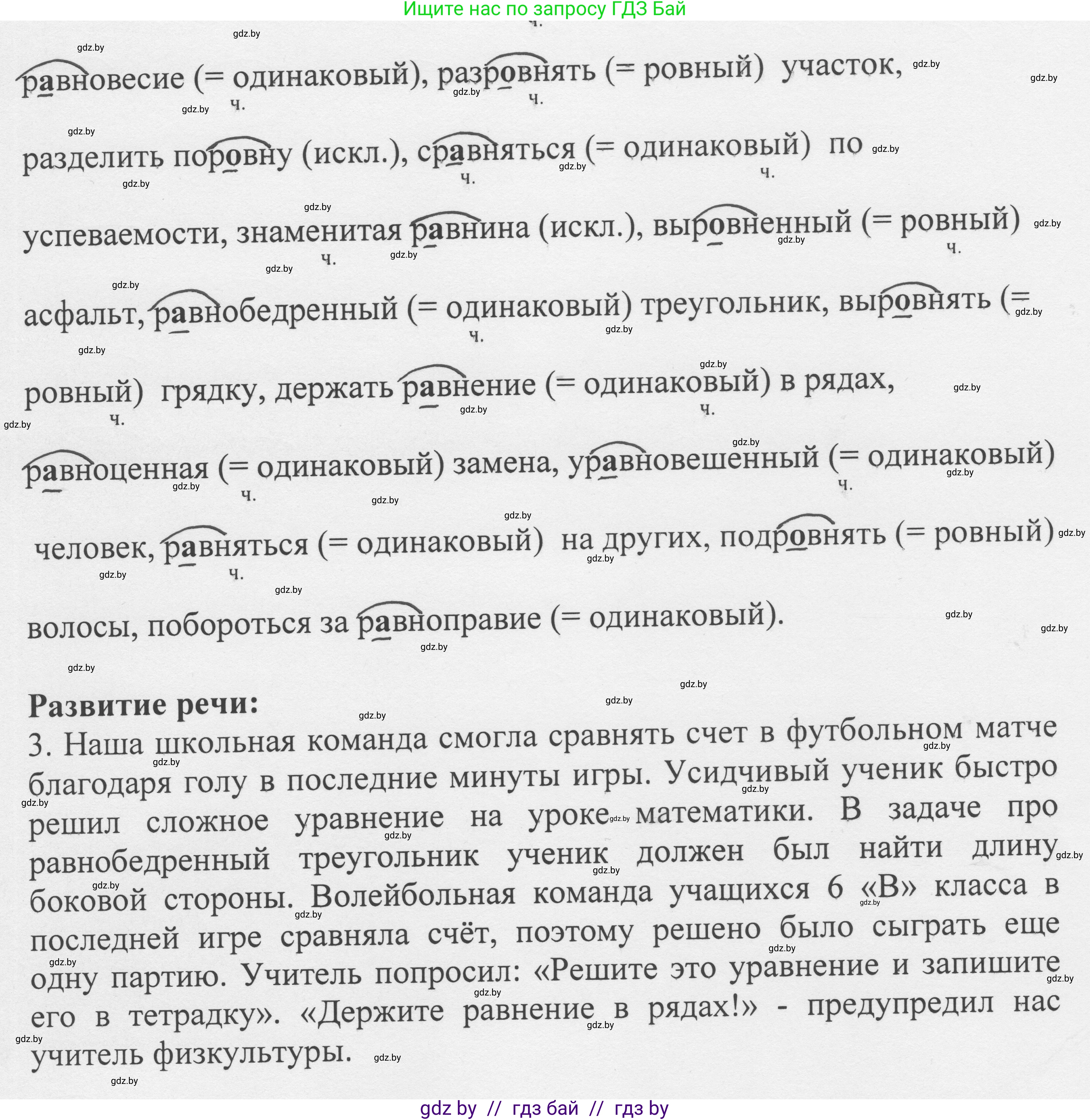 Русский язык, 6 класс Учебник, авторы: Мурина Лариса Александровна, Игнатович Татьяна Владимировна, Жадейко Жанна Фёдоровна, издательство Национальный институт образования, Минск, 2020, страница 73, номер 155, Решение 1 (продолжение 2)