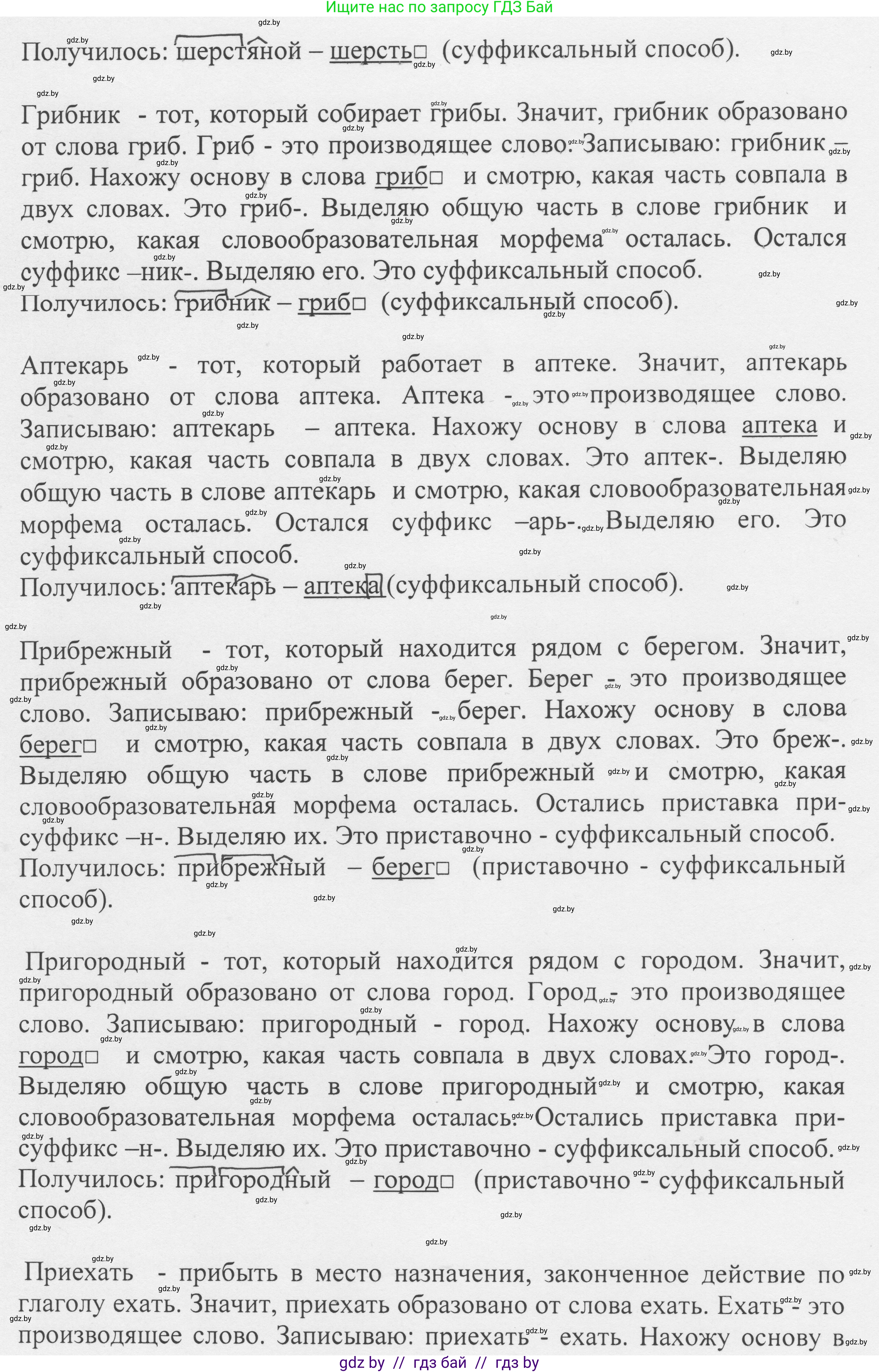 Русский язык, 6 класс Учебник, авторы: Мурина Лариса Александровна, Игнатович Татьяна Владимировна, Жадейко Жанна Фёдоровна, издательство Национальный институт образования, Минск, 2020, страница 77, номер 164, Решение 1 (продолжение 2)