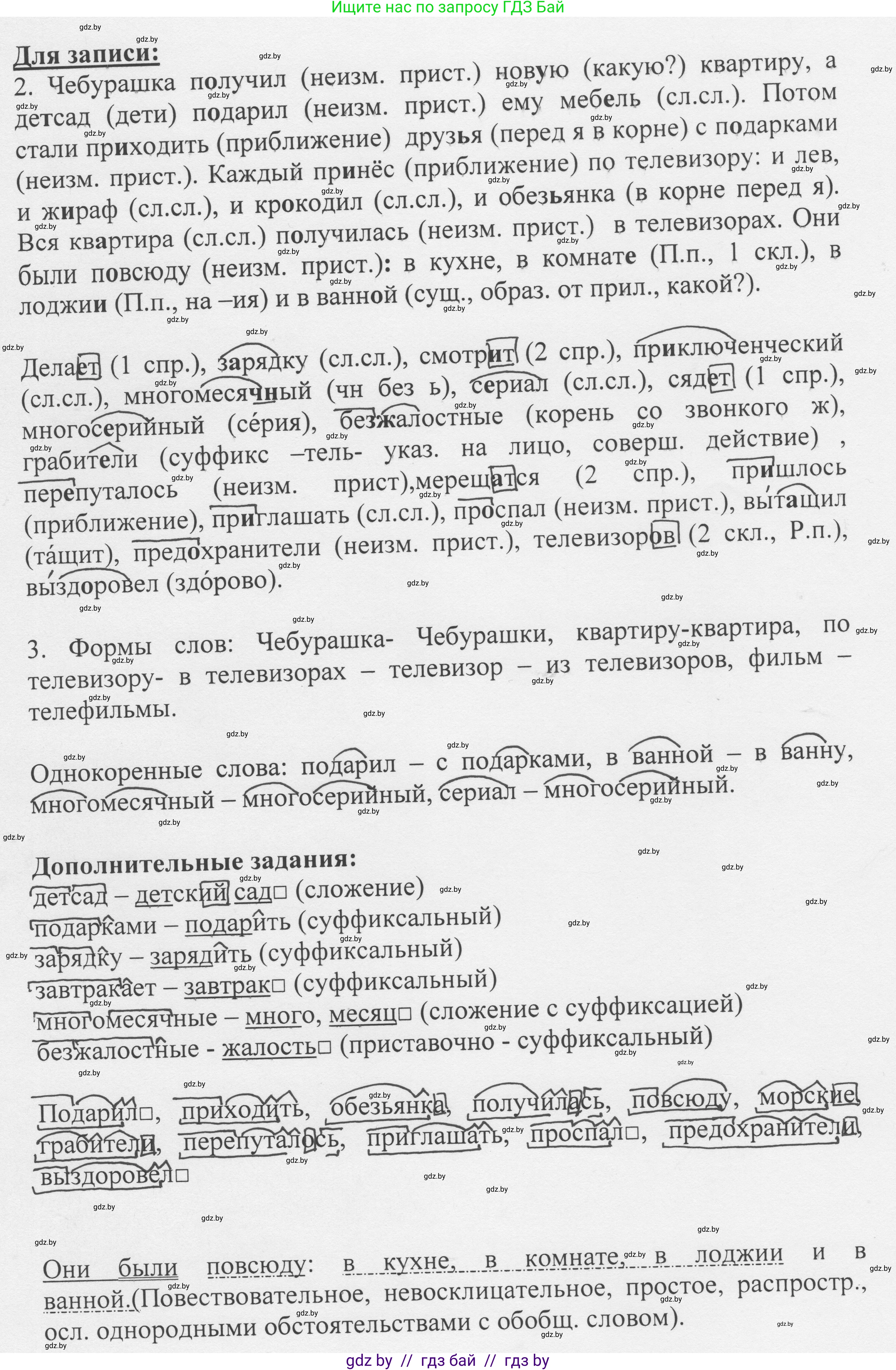 Русский язык, 6 класс Учебник, авторы: Мурина Лариса Александровна, Игнатович Татьяна Владимировна, Жадейко Жанна Фёдоровна, издательство Национальный институт образования, Минск, 2020, страница 85, номер 183, Решение 1 (продолжение 2)