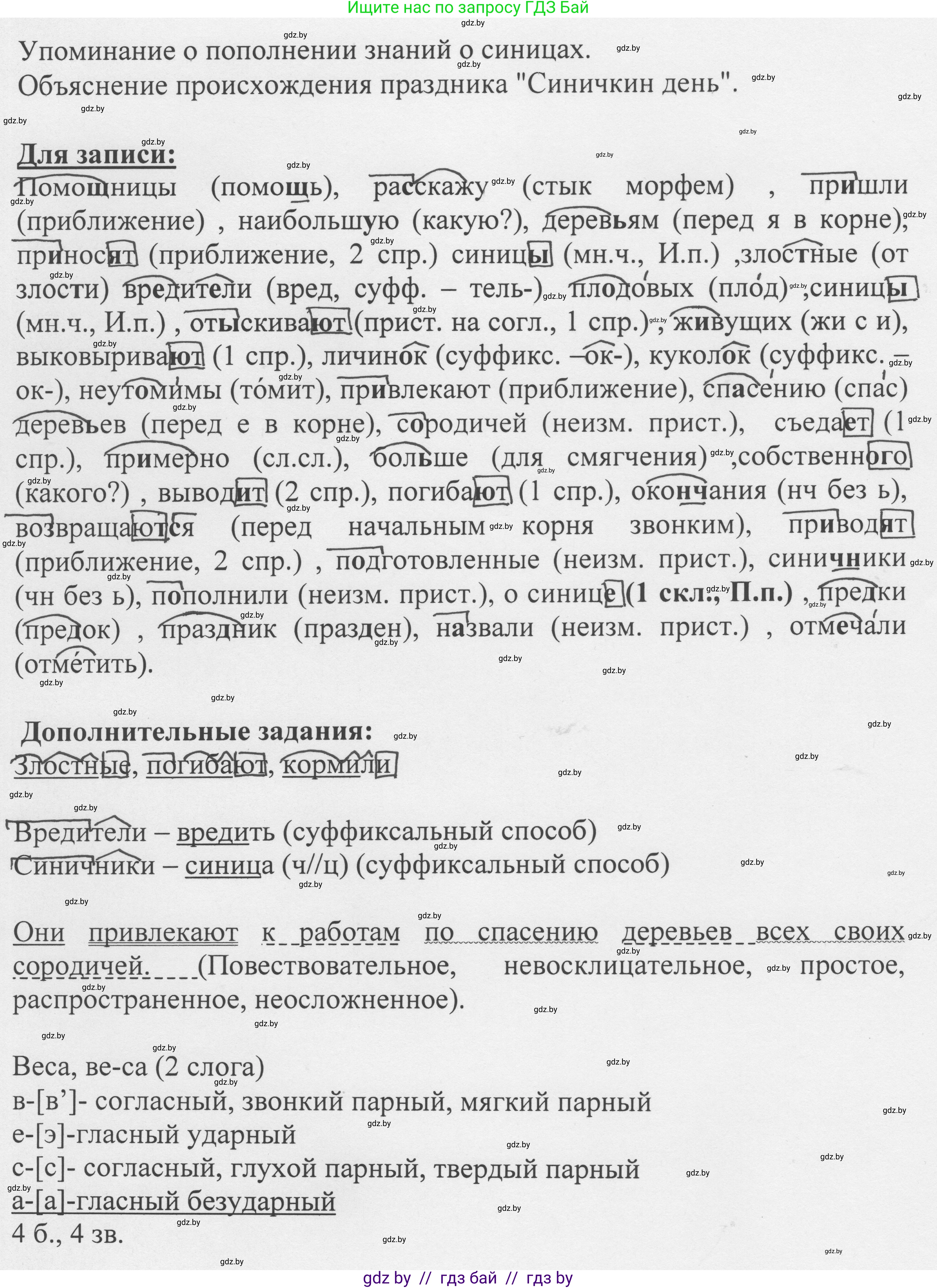 Русский язык, 6 класс Учебник, авторы: Мурина Лариса Александровна, Игнатович Татьяна Владимировна, Жадейко Жанна Фёдоровна, издательство Национальный институт образования, Минск, 2020, страница 87, номер 186, Решение 1 (продолжение 2)