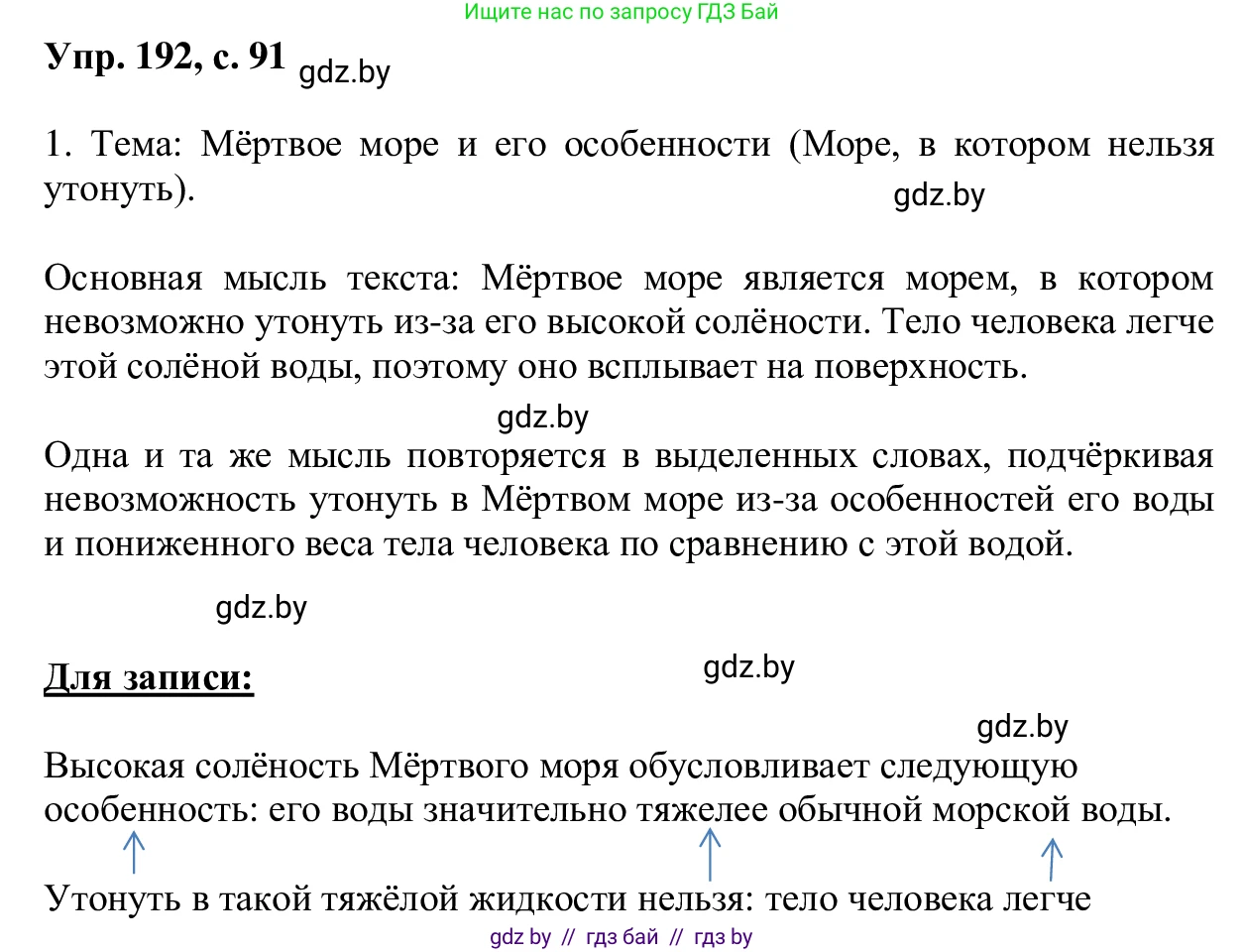 Русский язык, 6 класс Учебник, авторы: Мурина Лариса Александровна, Игнатович Татьяна Владимировна, Жадейко Жанна Фёдоровна, издательство Национальный институт образования, Минск, 2020, страница 91, номер 192, Решение 1