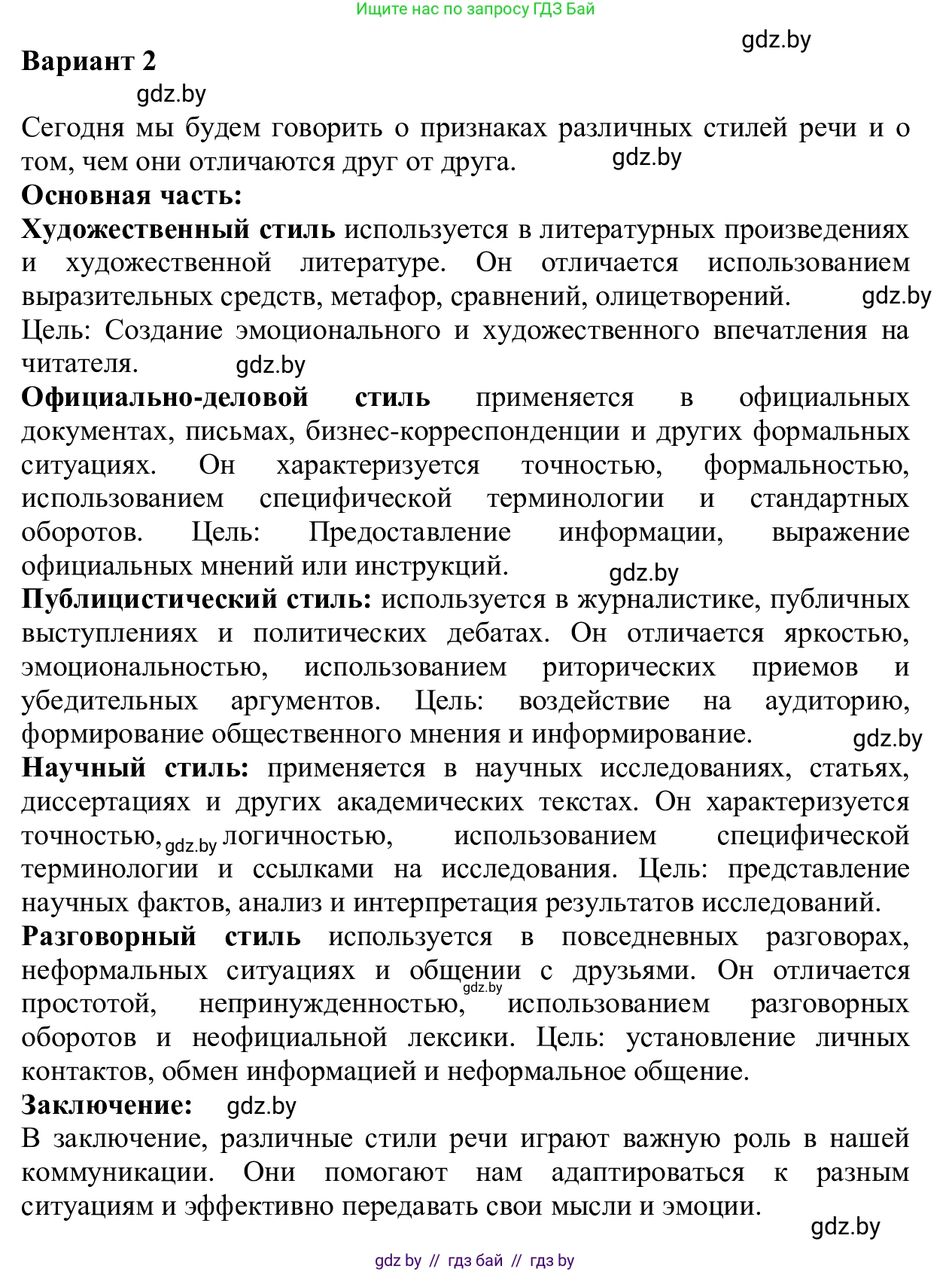 Русский язык, 6 класс Учебник, авторы: Мурина Лариса Александровна, Игнатович Татьяна Владимировна, Жадейко Жанна Фёдоровна, издательство Национальный институт образования, Минск, 2020, страница 92, номер 196, Решение 1 (продолжение 2)