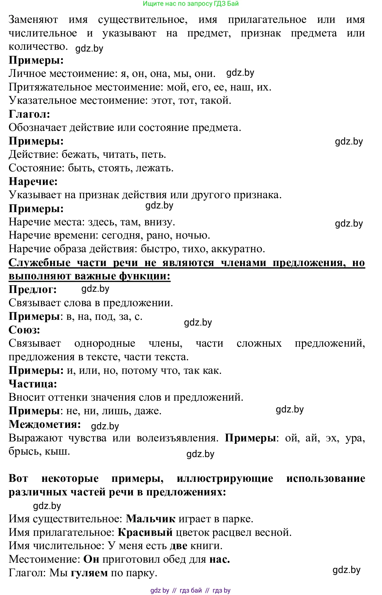Русский язык, 6 класс Учебник, авторы: Мурина Лариса Александровна, Игнатович Татьяна Владимировна, Жадейко Жанна Фёдоровна, издательство Национальный институт образования, Минск, 2020, страница 94, номер 198, Решение 1 (продолжение 2)