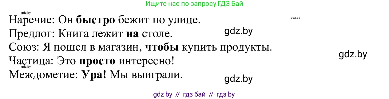 Русский язык, 6 класс Учебник, авторы: Мурина Лариса Александровна, Игнатович Татьяна Владимировна, Жадейко Жанна Фёдоровна, издательство Национальный институт образования, Минск, 2020, страница 94, номер 198, Решение 1 (продолжение 3)
